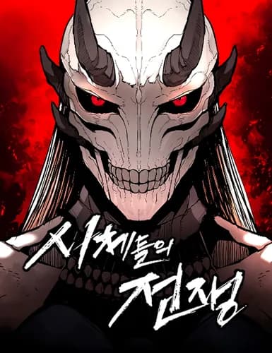 Битва некромантов