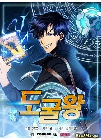 Расхититель гробниц