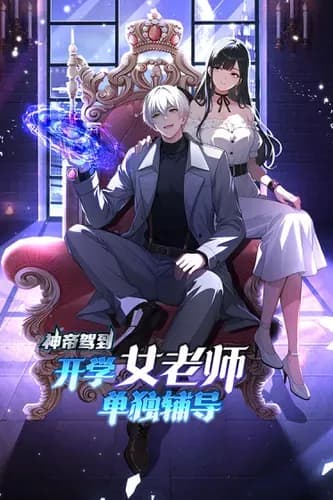 Возвращение Божественного Императора