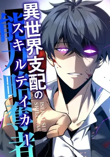 Навыки для потустороннего господства.