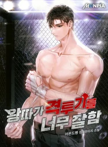 Тот, над кем издеваются, слишком хорош в борьбе