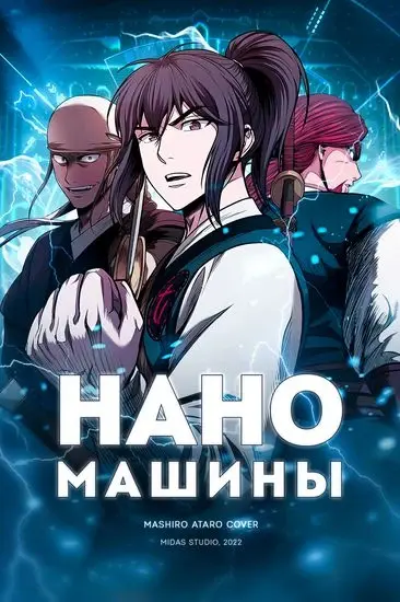 Наномашины