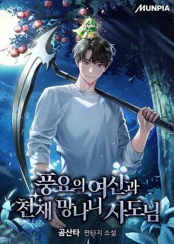 Богиня изобилия и плут апостол