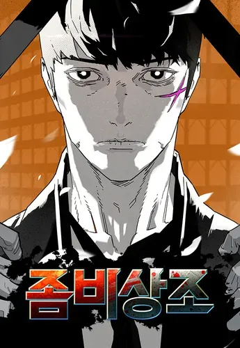 Служба похорон зомби