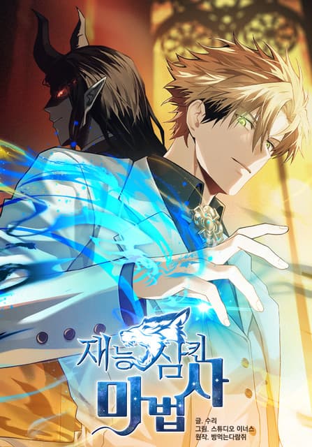 Чародей, поглощающий способности