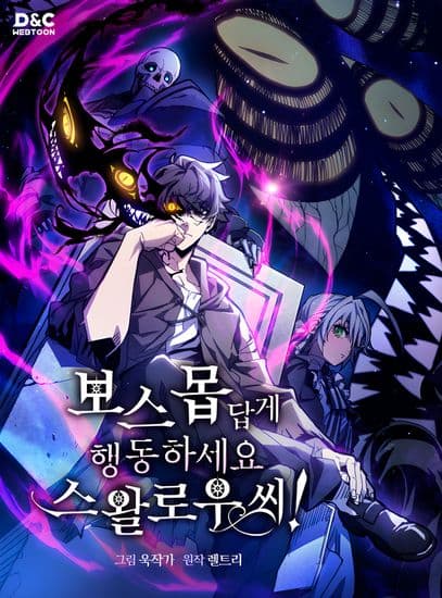 Ведите себя как подобает боссу подземелий, мистер Сваллоу!