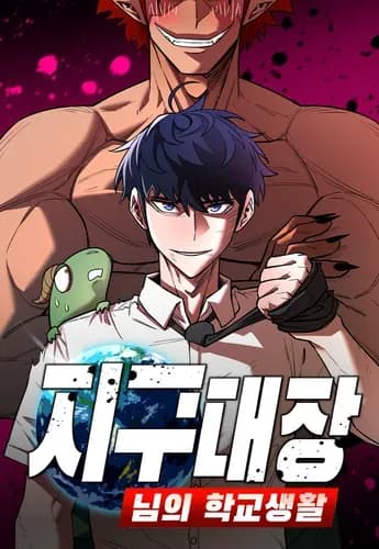 Школа жизни владыки Земли