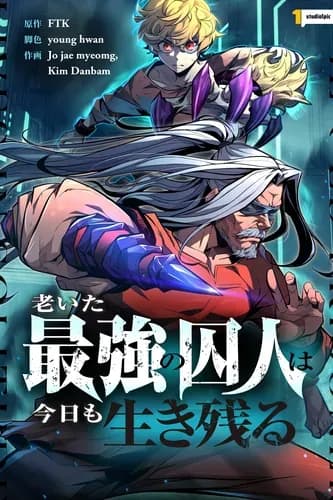 Выживание старейшего заключенного