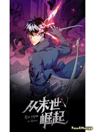 Возвышение воина во время конца света