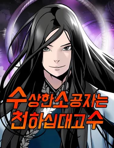 Подозрительный юноша, ставший одним из десяти лучших мастеров мира