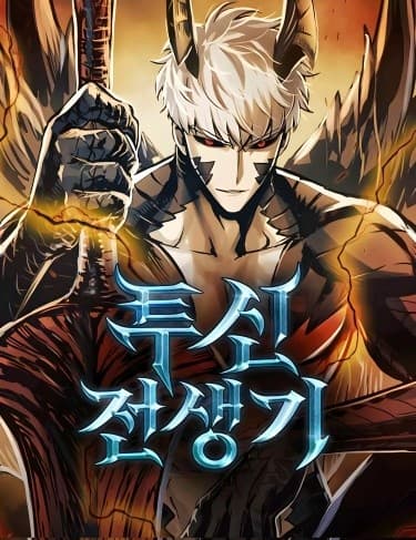 Новая жизнь убийцы богов