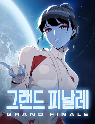 Грандиозный финал