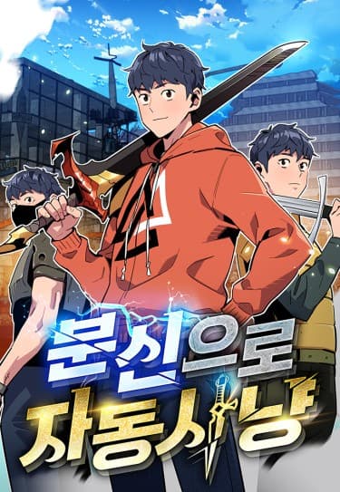 Авто-охота с клонами