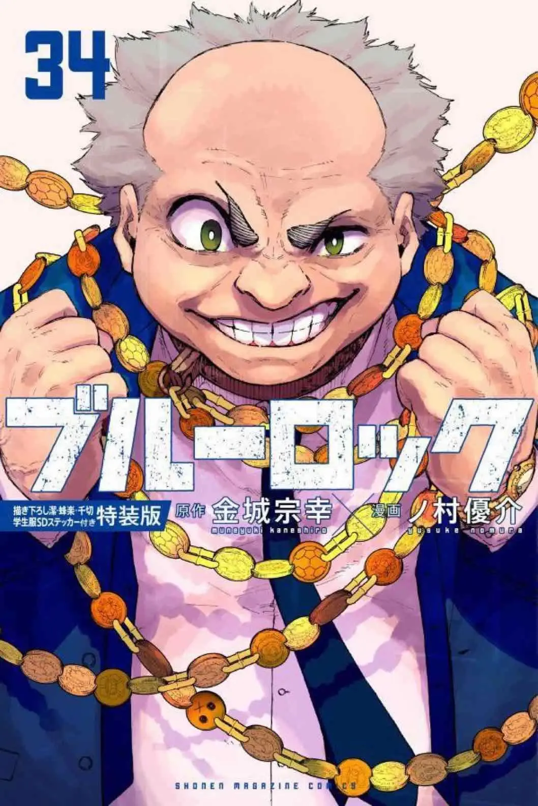 Синяя тюрьма: Блю Лок