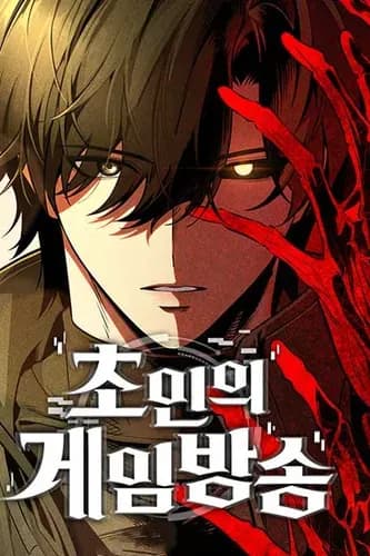 Стример с обратной планеты