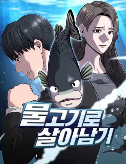 Выживание в качестве Рыбы