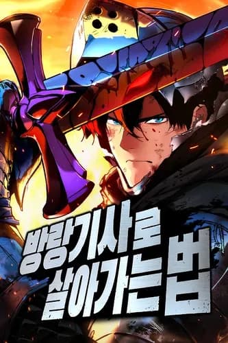 Как выжить странствующему рыцарю