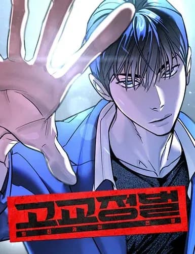 Наказание в старшей школе: война с хулиганами