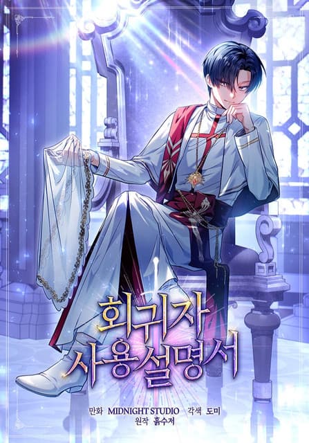 Инструкция по перерождению