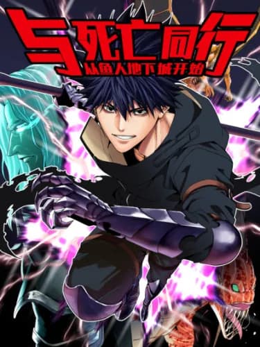 Прогулка со смертью из подземелий мурлоков