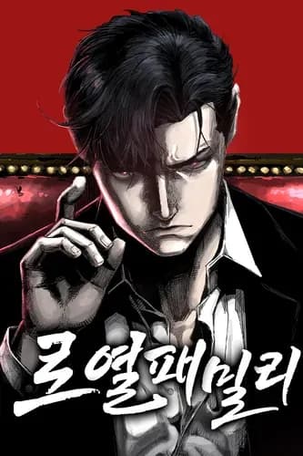 Королевская семья