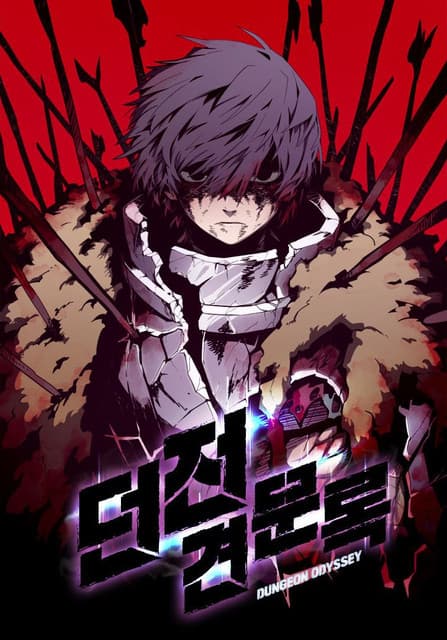 Подземная Одиссея