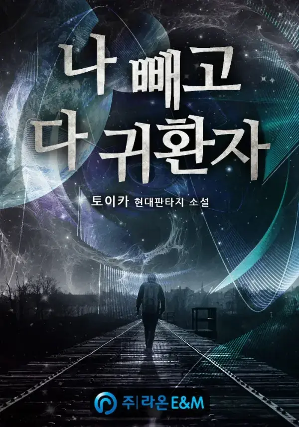 Каждый возвращается домой