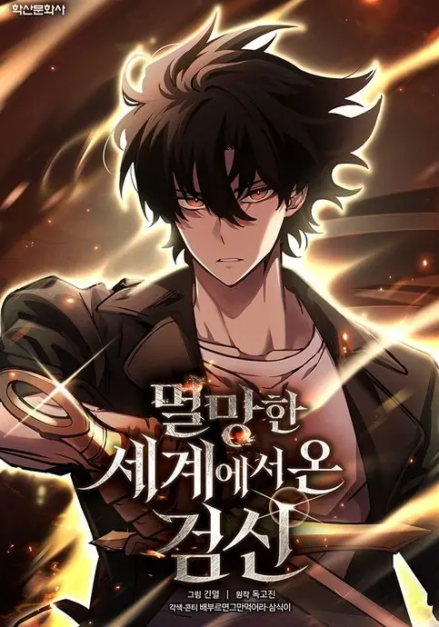 Бог Меча из разрушенного мира