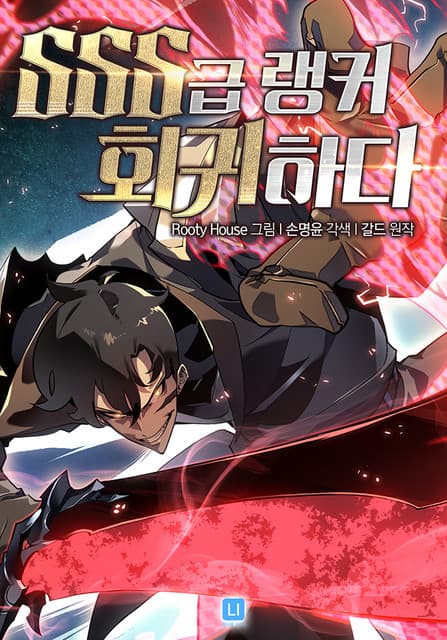 Возвращение ранкера SSS-ранга